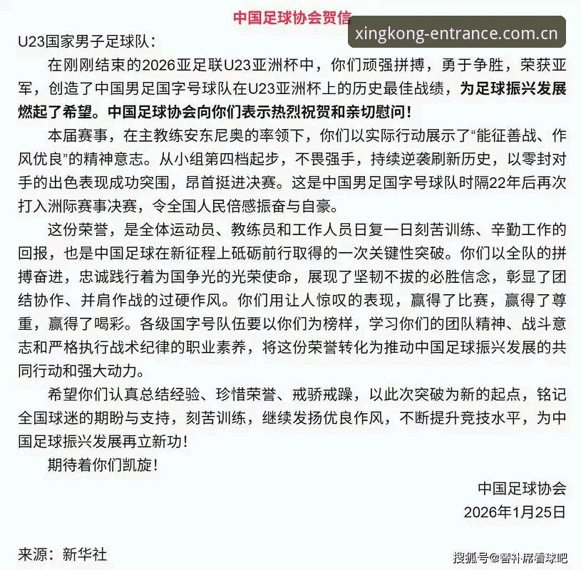星空体育平台 中国足协第三批禁足名单公布,如何通过星空体育平台了解赛事背后的诚信故事?